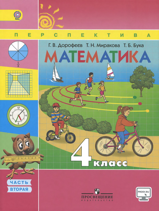 Математика. 4 класс. Учебник. В 2 частях. Часть 2 Математика. 4 класс. Учебник. В 2 частях. Часть 2