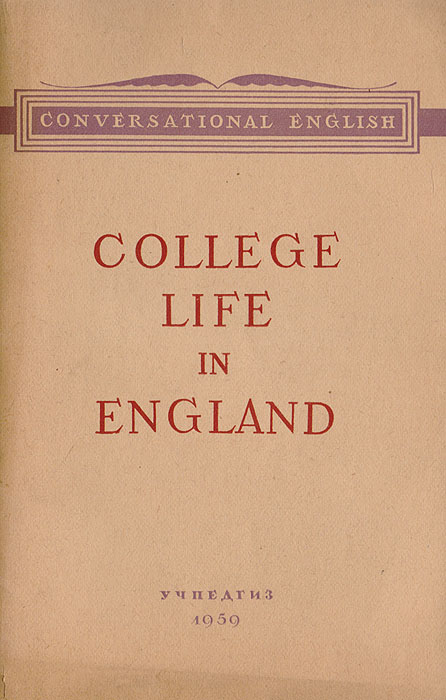 College life in England. Пособие для педагогических институтов
