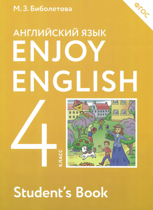 Enjoy English 4: Students Book / Английский язык с удовольствием. 4 класс. Учебник12296407 Enjoy English 4: Students Book / Английский язык с удовольствием. 4 класс. Учебник12296407Учебно-методический комплект Enjoy English/Английский с удовольствием (4 класс) является частью учебного курса Enjoy English/Английский с удовольствием для 2-11 классов общеобразовательных учреждений. Содержание курса соответствует требованиям федерального государственного стандарта общего образования. Учебник ориентирован на обучение младших школьников общению на английском языке, на их речевое, интеллектуальное и эмоциональное развитие, на формирование познавательных способностей и самостоятельности. Материал учебника соответствует возрасту учащихся и способствует созданию и поддержанию мотивации к изучению английского языка. Учебник состоит из семи разделов, каждый из которых завершается самостоятельной работой (Test Yourself). Каждая учебная четверть завершается проверочными заданиями (Progress Check), позволяющими оценить достигнутый уровень овладения языком в начальной школе.