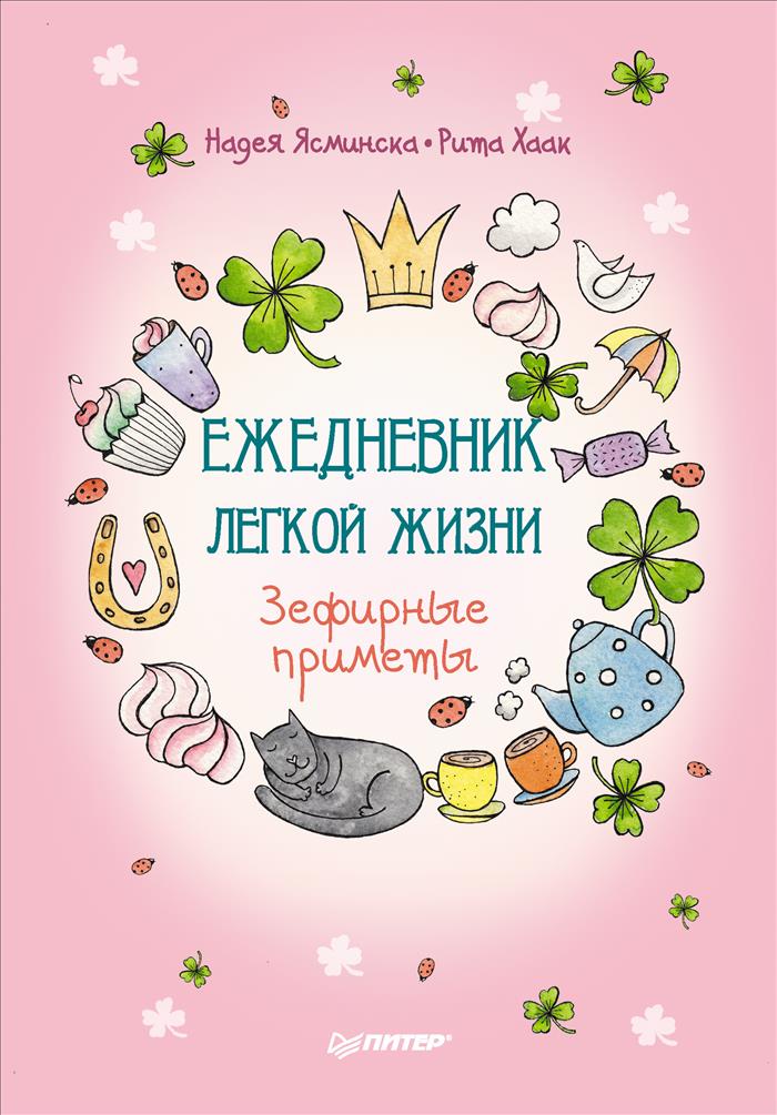 НАДЕЯ ЯСМИНСКА КНИГИ СКАЧАТЬ БЕСПЛАТНО НАДЕЯ ЯСМИНСКА КНИГИ СКАЧАТЬ БЕСПЛАТНО