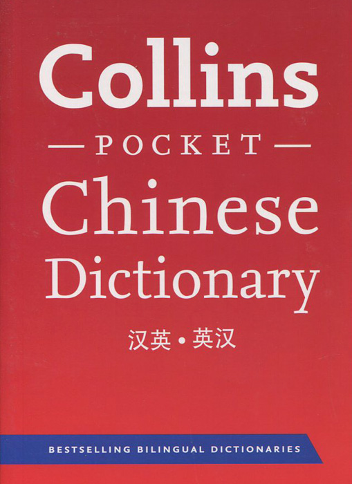 Collins Chinese Pocket Dictionary