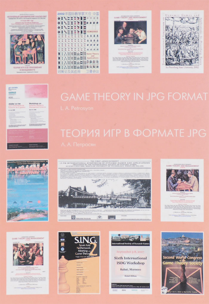 Теория игр в формате JPG / Game Theory in JPG Format