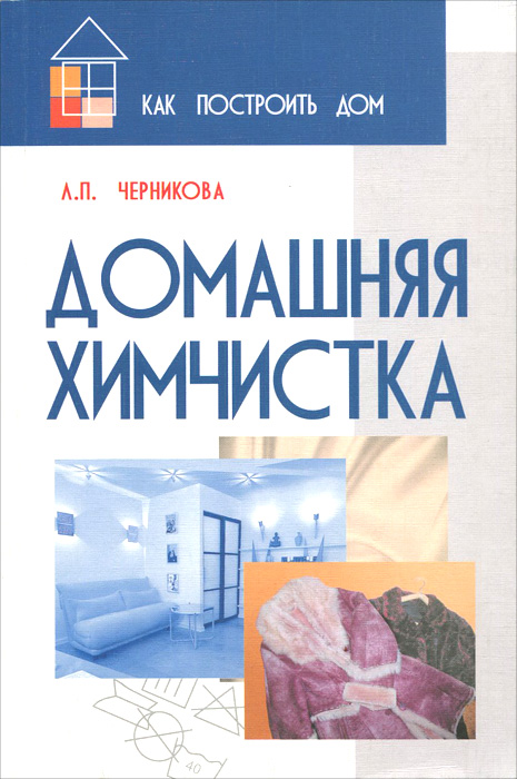 Купить книгу как построить дом