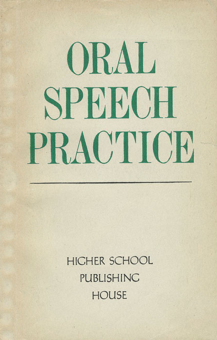 Oral Speech Practice /Пособие по развитию навыков устной речи на английском языке