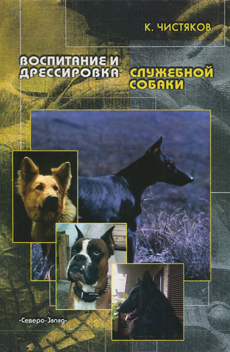 Книги по экстерьеру собак Книги по экстерьеру собак