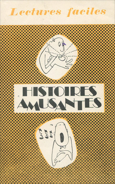 Histoires Amusantes / Забавные истории