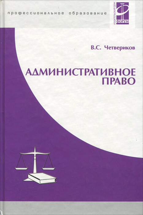 Административное право. Учебник Административное право. Учебник