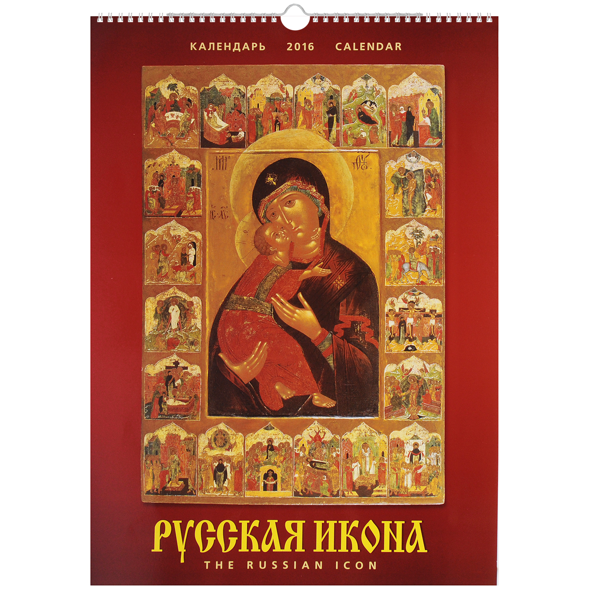 Календарь 2016 (на спирали). Русская икона / The Russian Icon