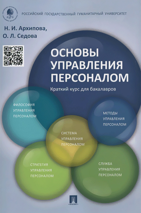 Учебник Управление Организацией И Персоналом Линк