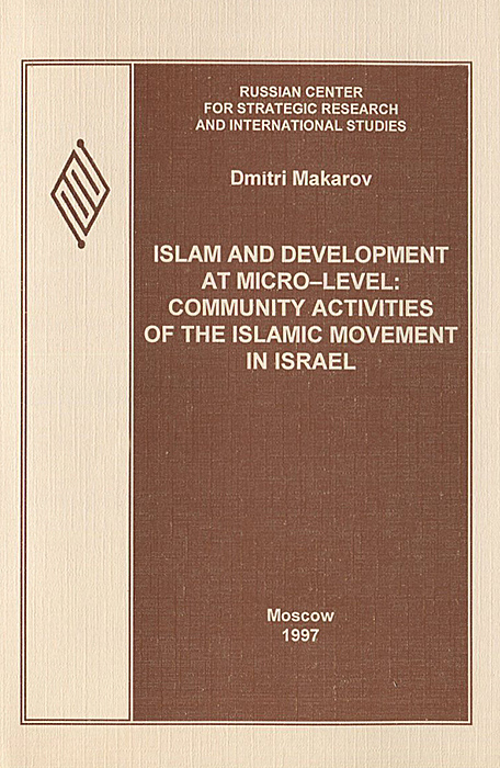 Islam and Development at Micro-level: Community Activities of the Islamic Movement in Israel