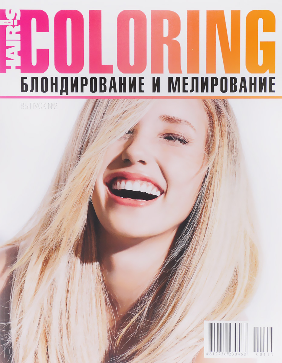 Coloring:Блондирование и мелирование. Выпуск 2