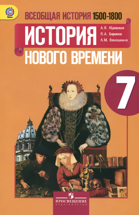 Гдз По Истории 7 Кл Всеобщая История Гдз по истории 7 кл всеобщая история