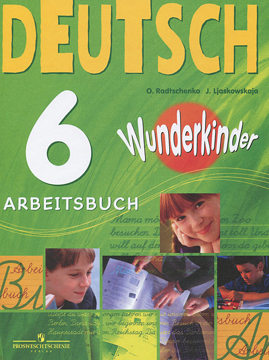 Deutsch 6: Arbeitsbuch / Немецкий язык. 6 класс. Рабочая тетрадь