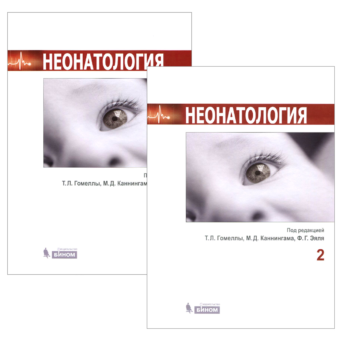 Неонатология. В 2 томах (комплект из 2 книг)