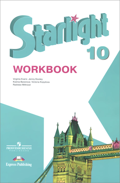 Starlight 10: Workbook / Английский язык. 10 класс. Углубленный уровень. Рабочая тетрадь