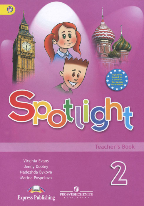 Spotlight 2: Teacher's Book / Английский язык. 2 класс. Книга для учителя