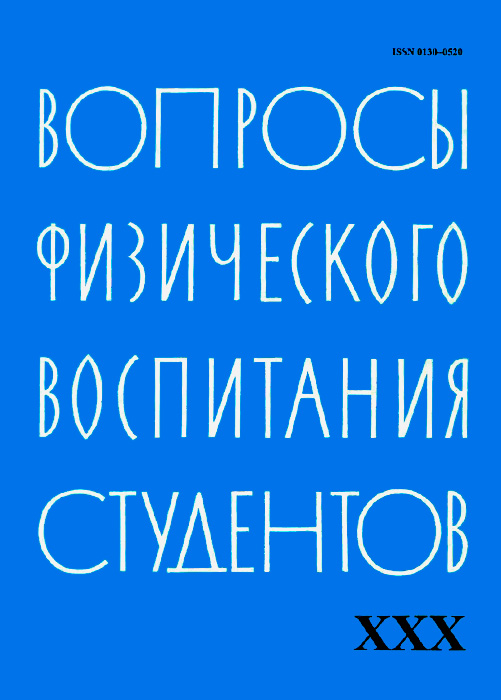 Вопросы физического воспитания студентов. Выпуск 30