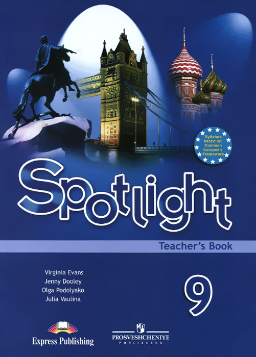 Spotlight 9 английский в фокусе 9 класс учебник ваулина ю.е дули дж и др