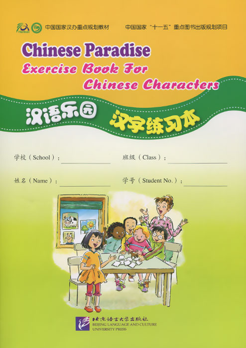Chinese Paradise: Exercise Book for Chinese Characters