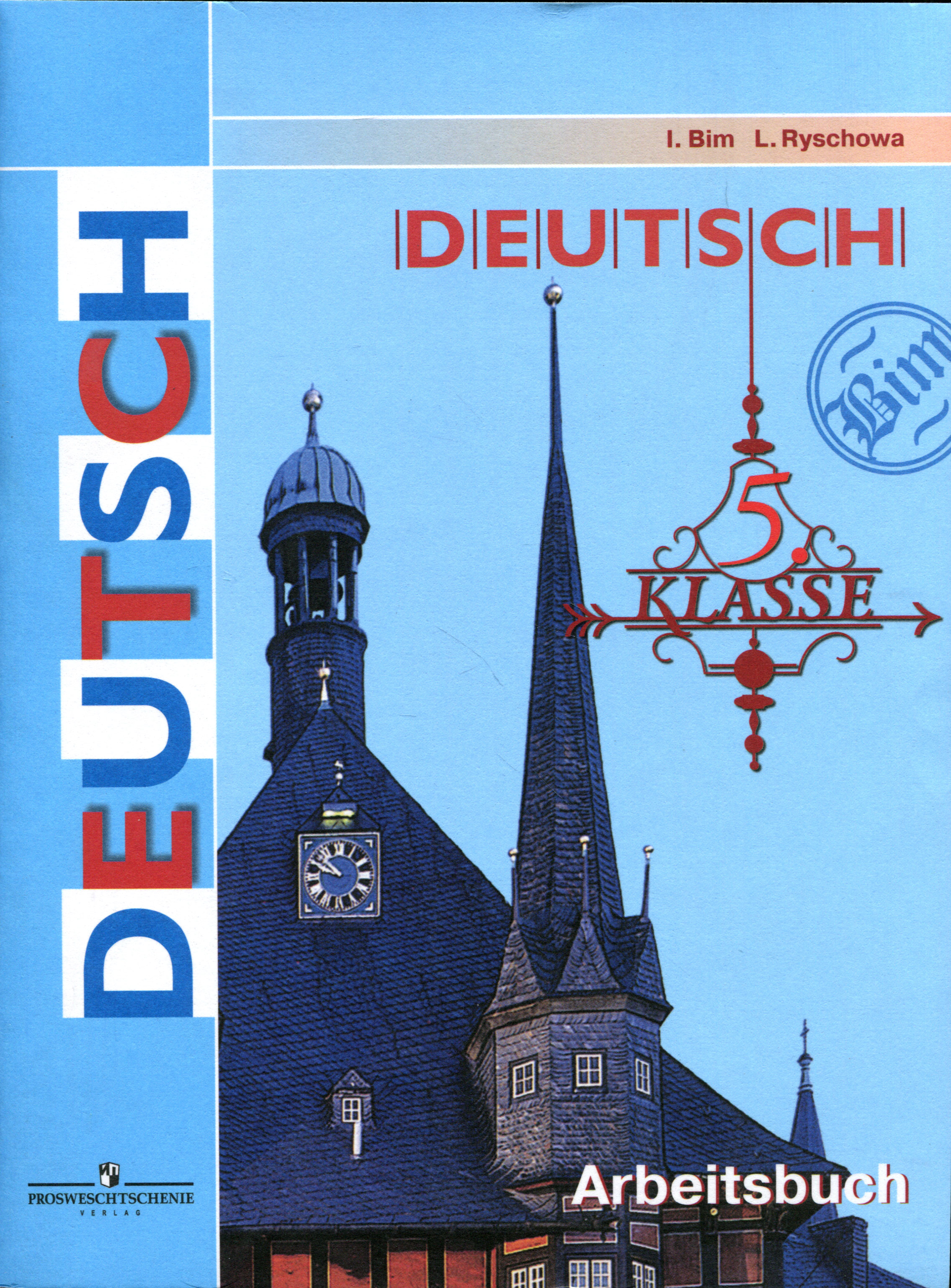 Deutsch: 5 klasse: Arbeitsbuch / Немецкий язык. 5 класс. Рабочая тетрадь