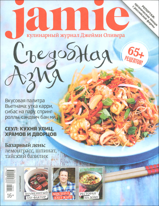 Jamie Magazine,№ 10, октябрь 2015
