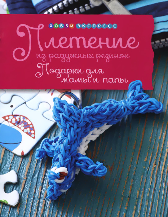 Плетение из резиночек маму Плетение из резиночек маму