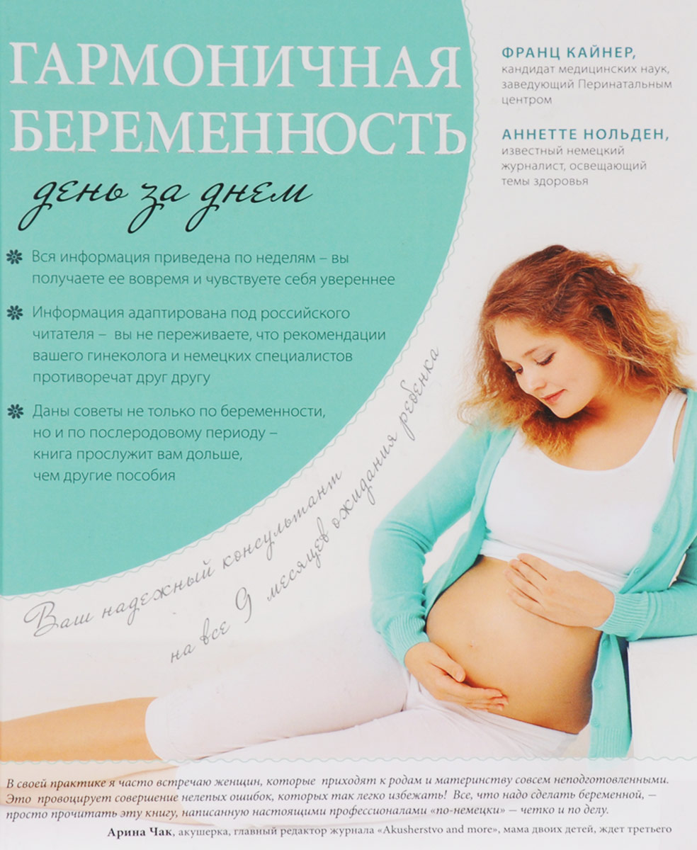 День за днем развитие беременности