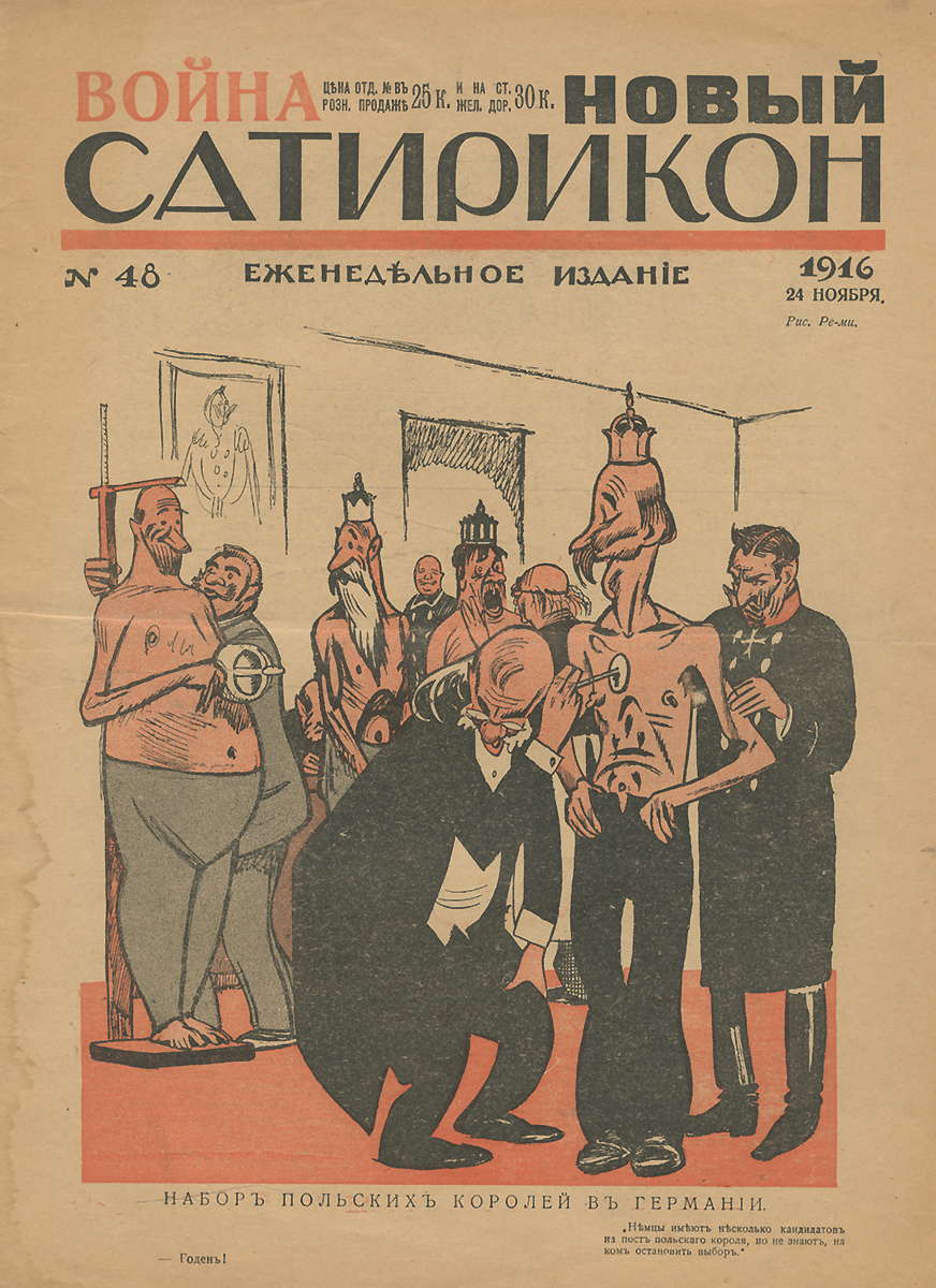 Новый Сатирикон, № 48, ноябрь 1916