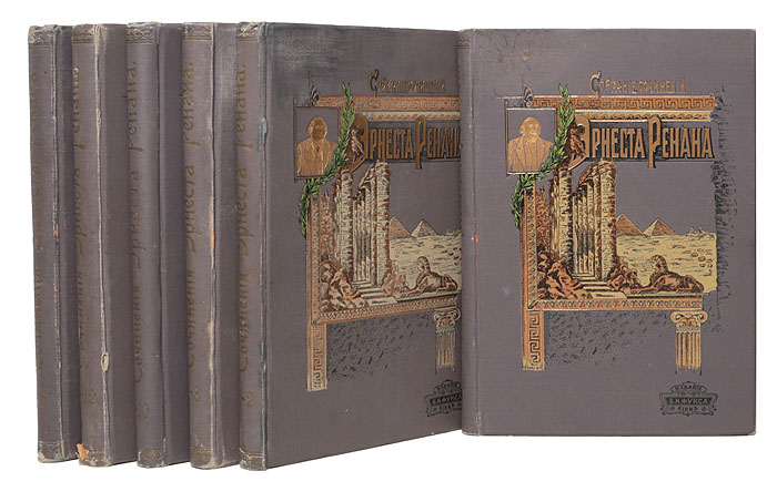 Собрание сочинений Эрнеста Ренана в 12 томах (комплект из 6 книг)