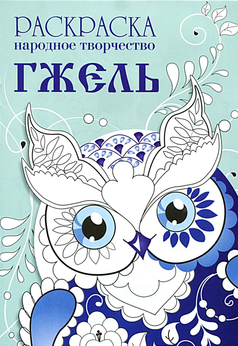Народное творчество раскраска Народное творчество раскраска