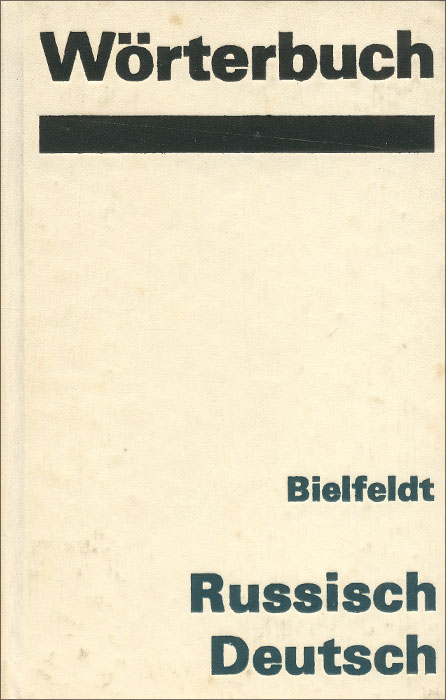 Deutsch - Russisch. Worterbuch