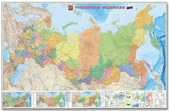 Российская Федерация. Настенная карта