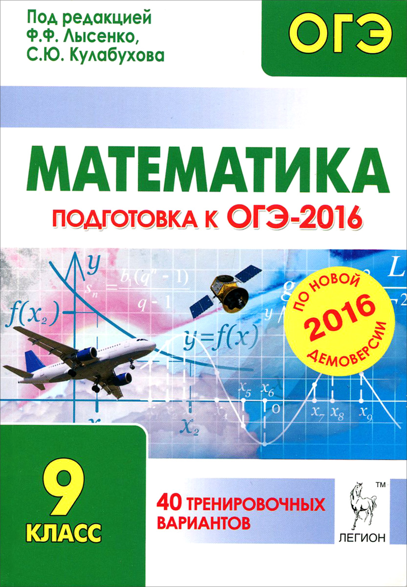 Гдз для подготовки к гиа математика 9 класс 2017 кулабухова