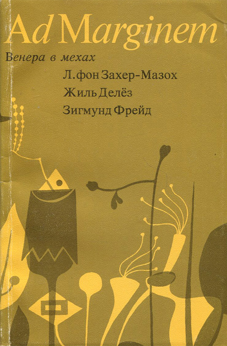 сколько страниц в книге венера в мехах можете