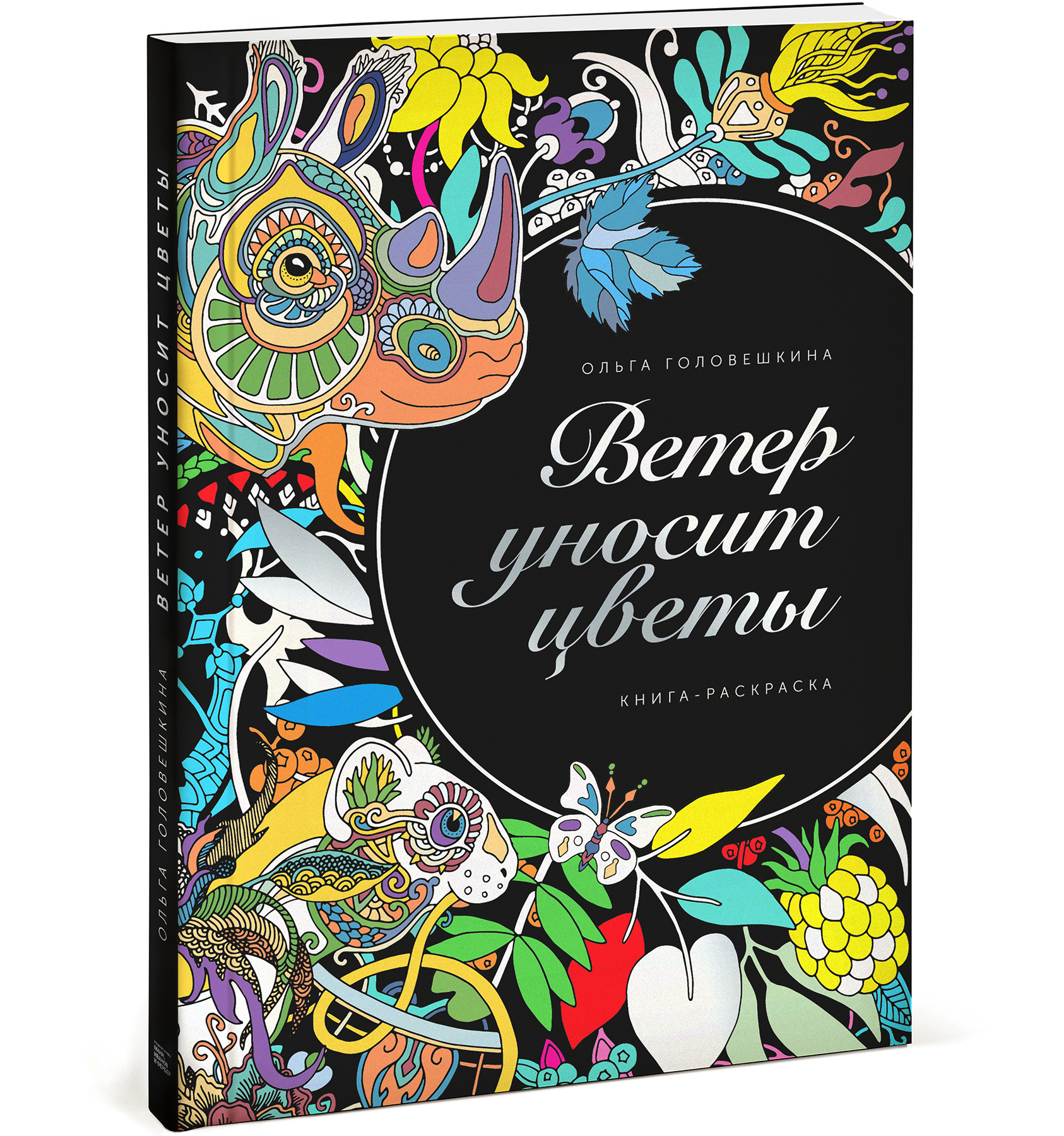Ветер уносит цветы