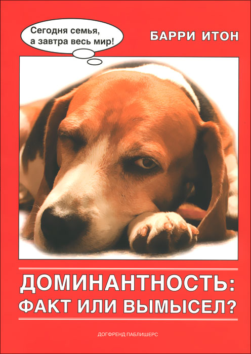Доминантность. Факт или вымысел?