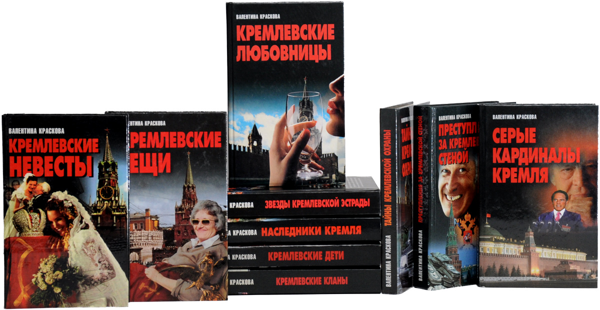 Валентина Краскова (комплект из 10 книг)