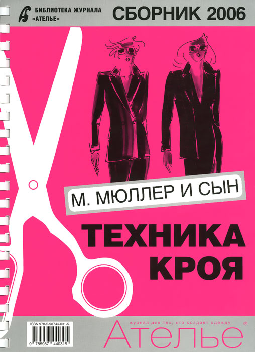 Техника кроя. 2014