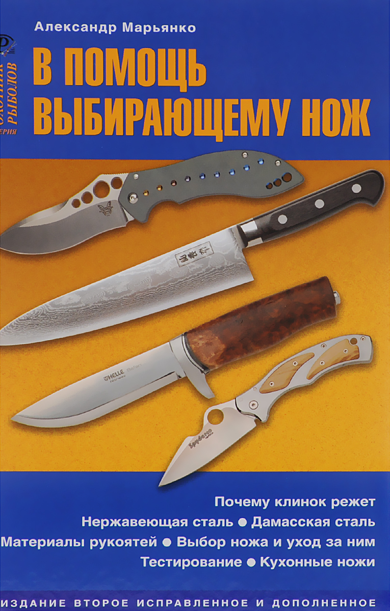В помощь выбирающему нож