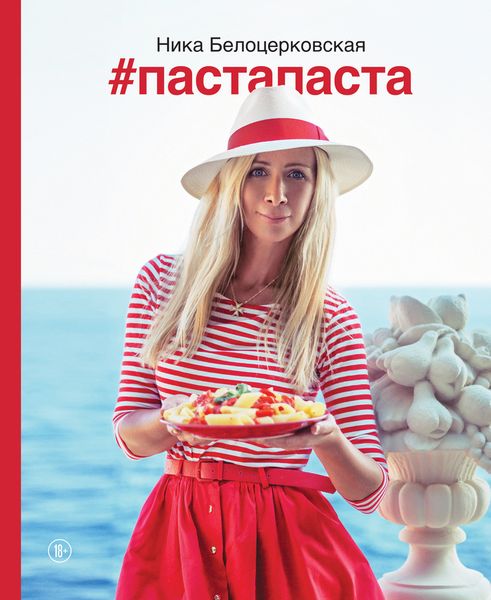 #Пастапаста #Пастапаста