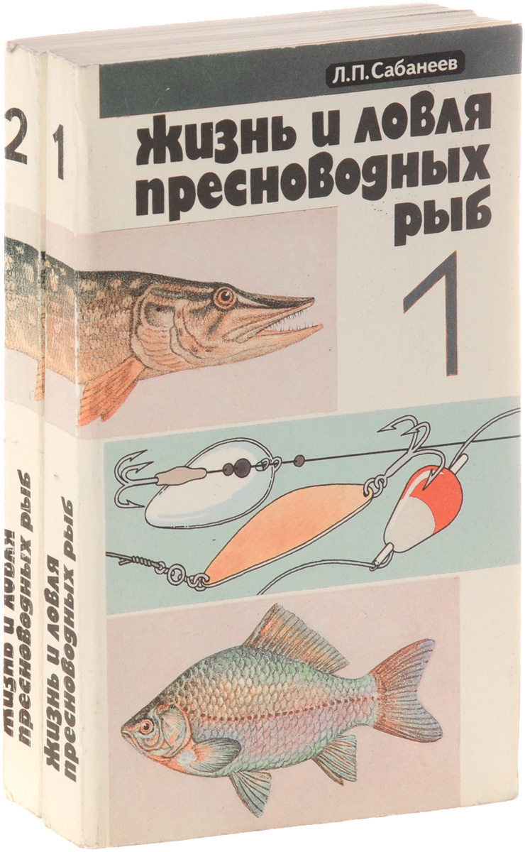 цена книги сабанеева жизнь и ловля пресноводных рыб цена книги сабанеева жизнь и ловля пресноводных рыб