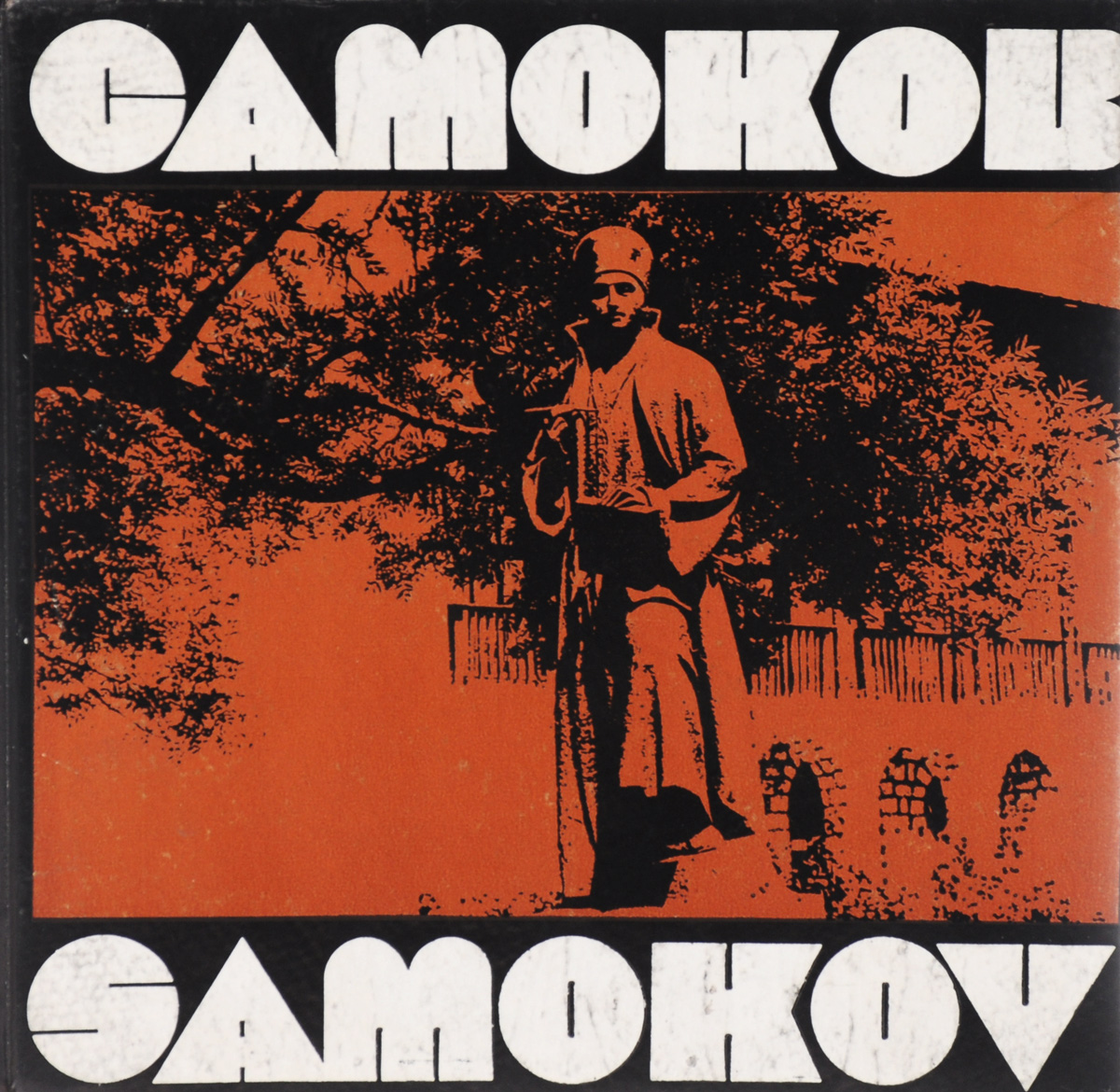 Самоков / Samokov