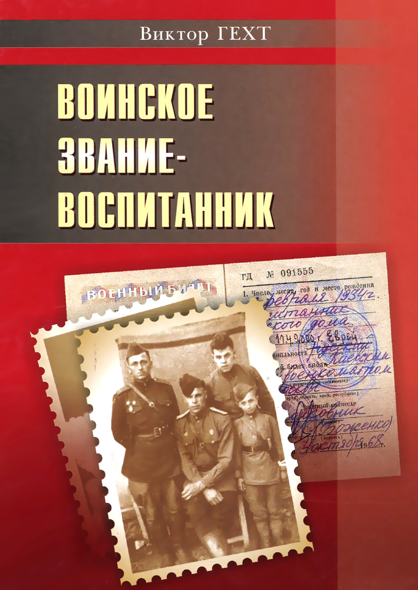 Воинское звание - воспитанник