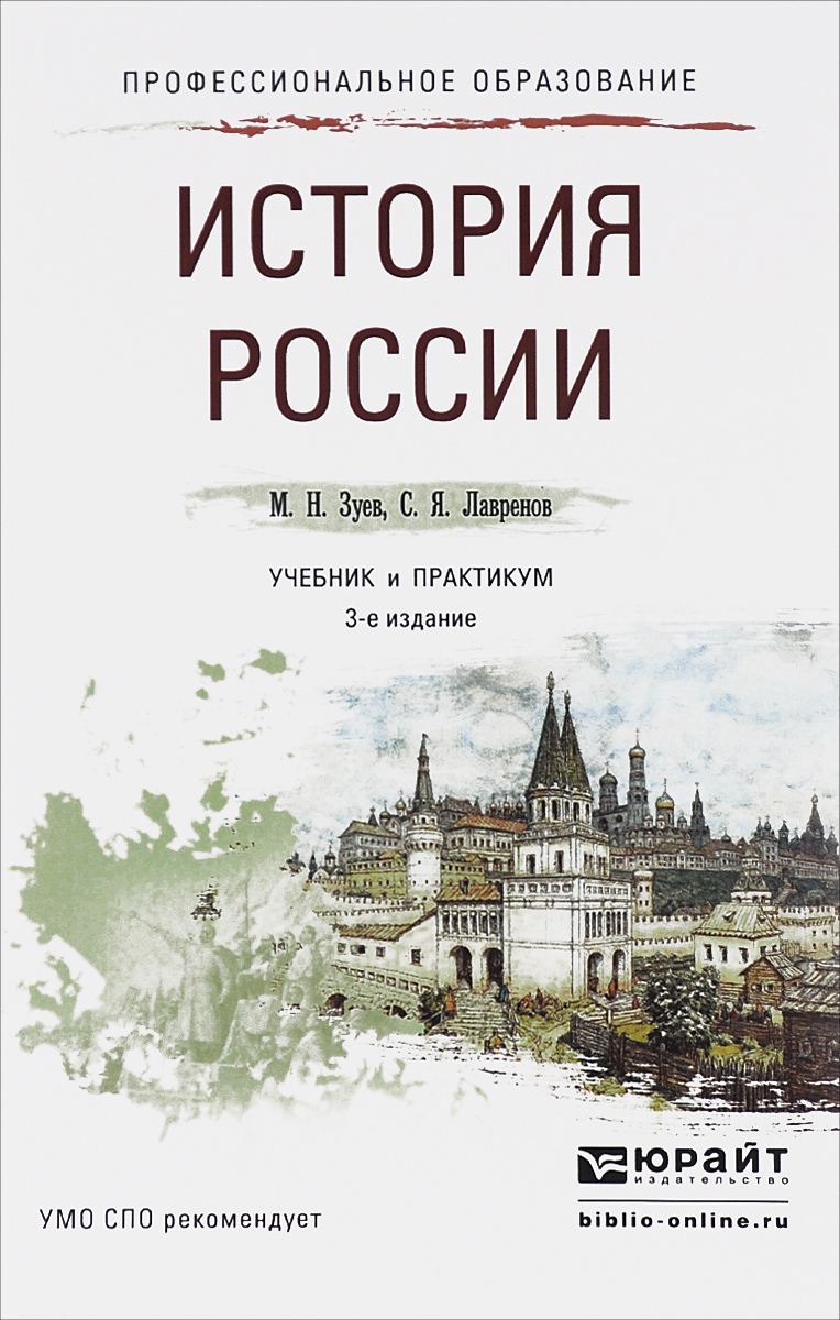 Скачать учебник по истории россии 10 класс борисов