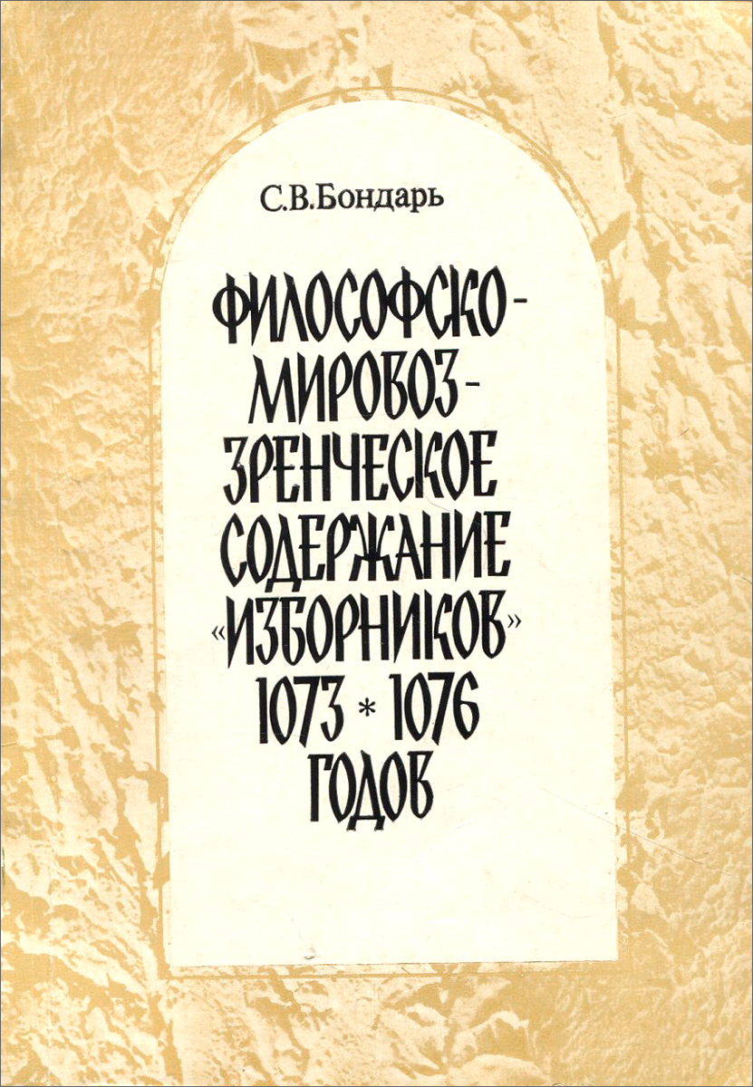 Философско-мировоззренческое содержание \