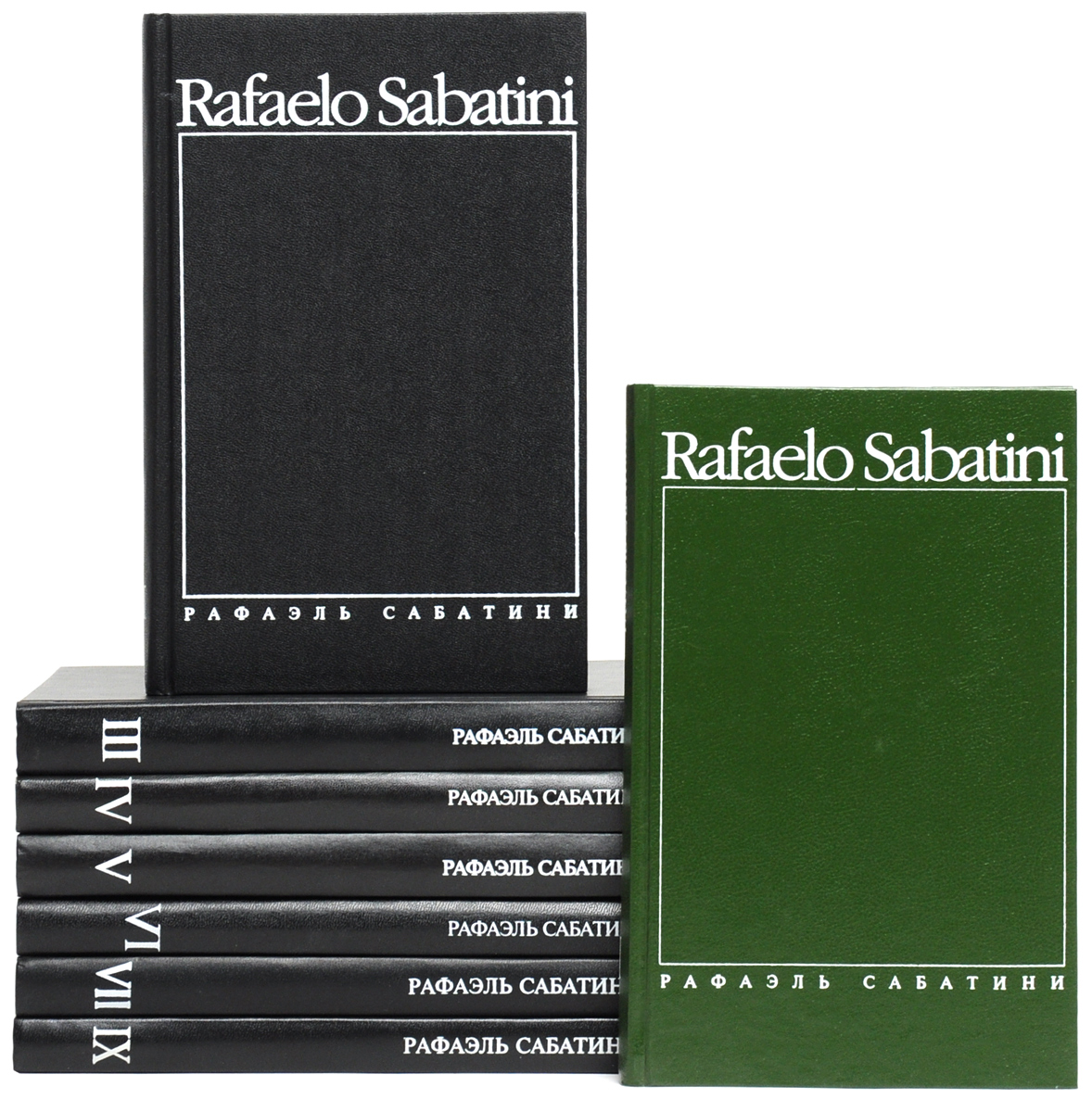 Рафаэль Сабатини. Собрание сочинений в 8 томах (комплект)