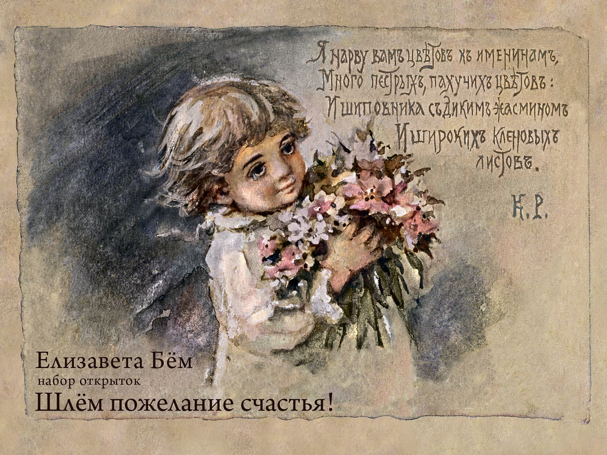 Кому они шлют такие открытки Кому они шлют такие открытки