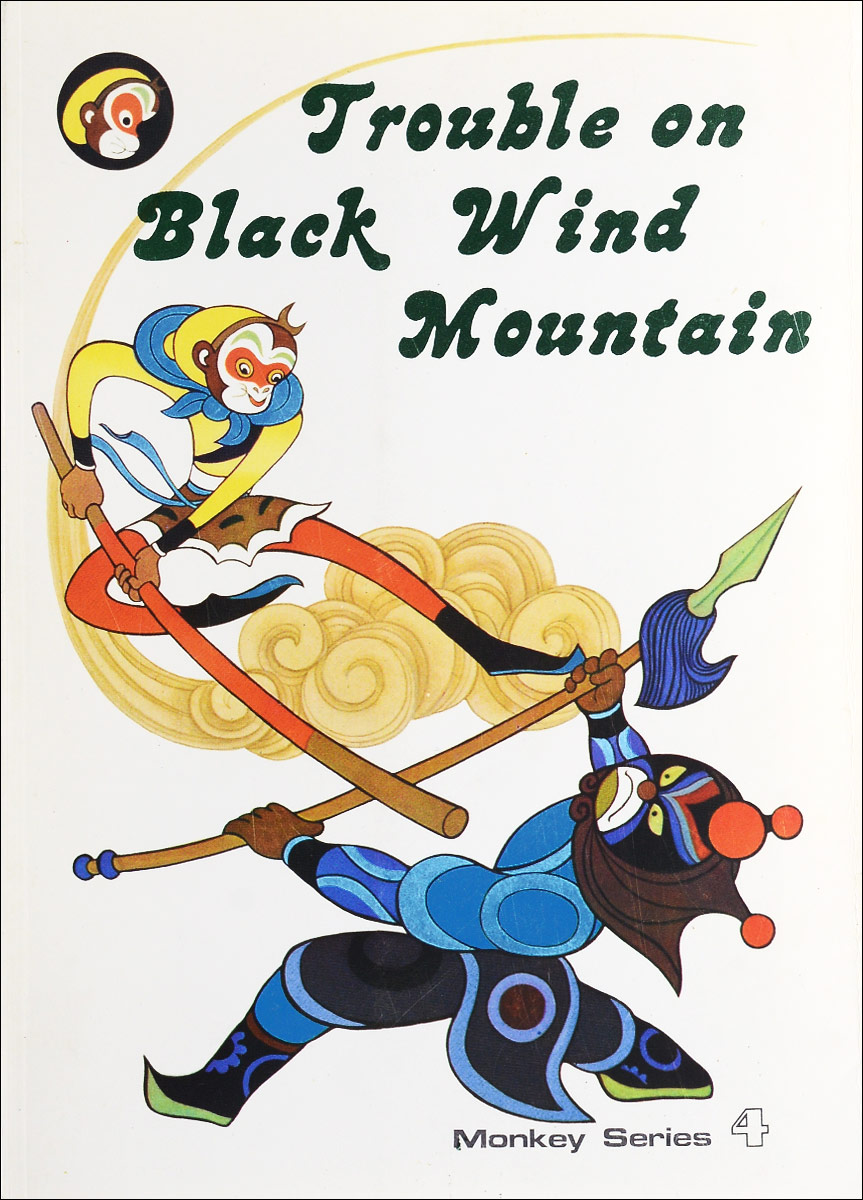 Trouble on Black Wind Mountain