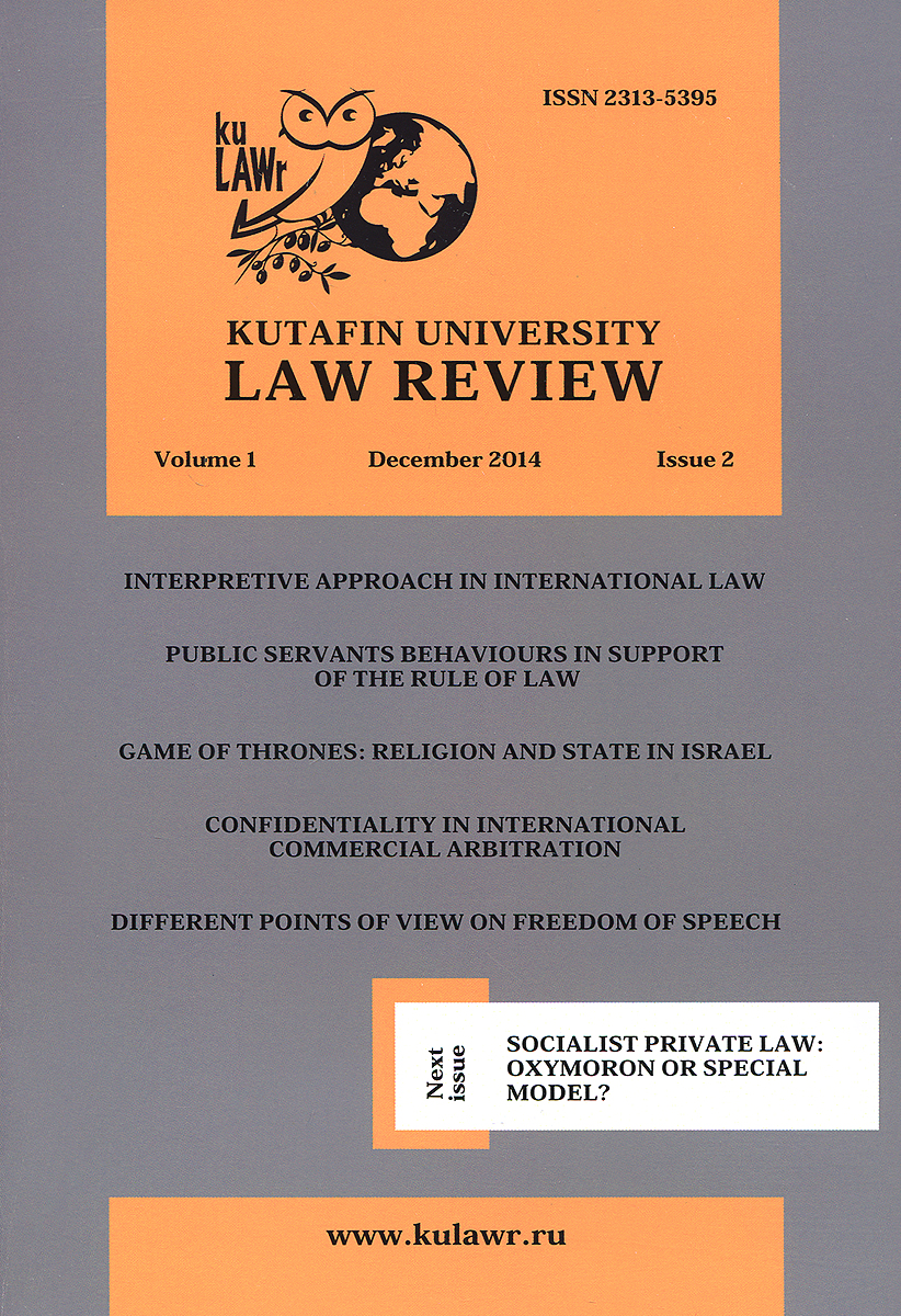 Kutafin University Law Review: Volume 1
