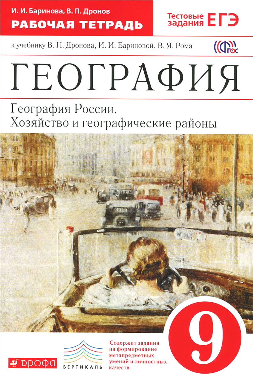 Учебник География 5 Класс И.И. Баринова В Электронном Виде